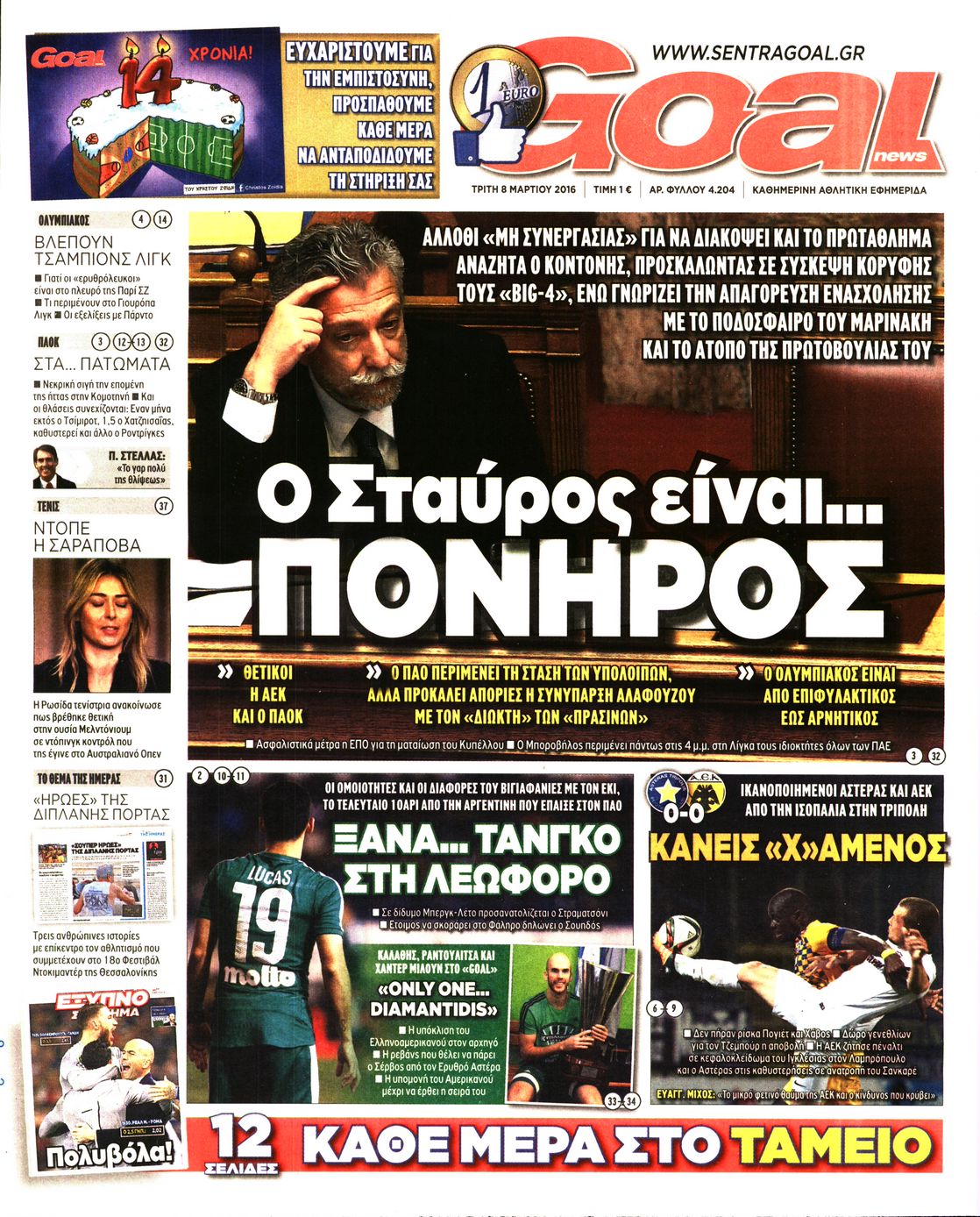 Εξώφυλο εφημερίδας GOAL 2016-03-08