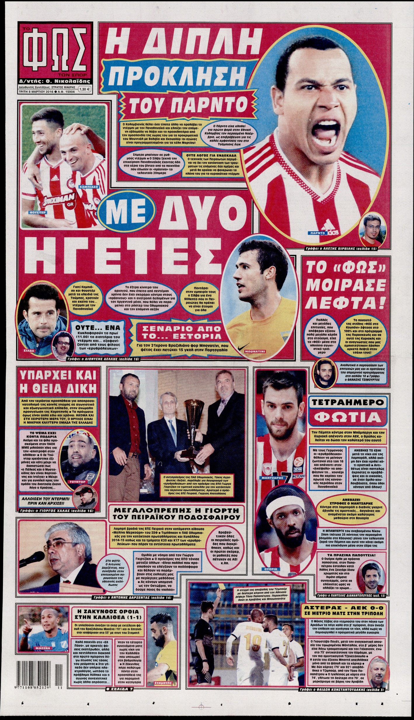 Εξώφυλο εφημερίδας ΦΩΣ ΤΩΝ ΣΠΟΡ 2016-03-08