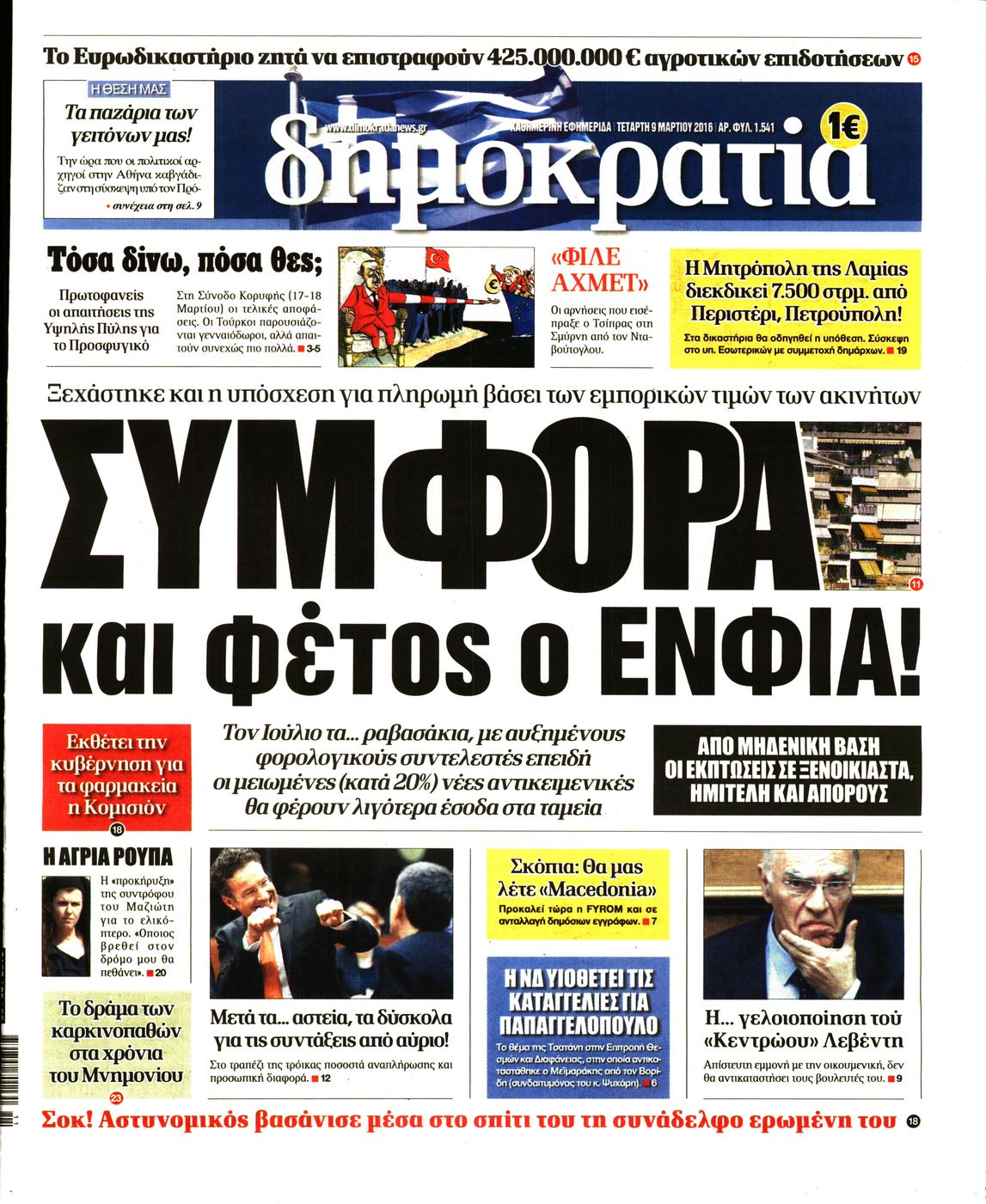 Εξώφυλο εφημερίδας ΔΗΜΟΚΡΑΤΙΑ 2016-03-09