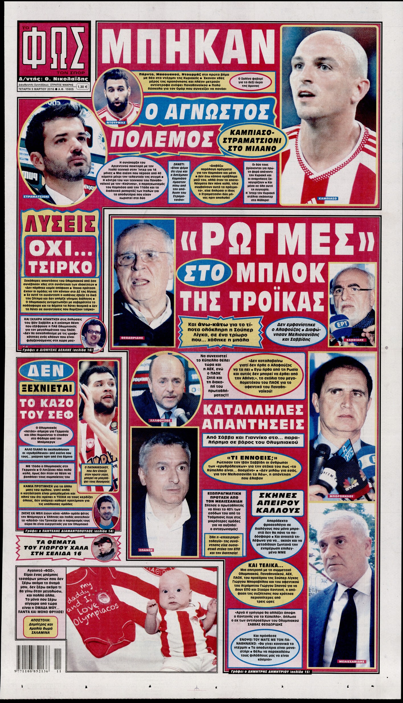 Εξώφυλο εφημερίδας ΦΩΣ ΤΩΝ ΣΠΟΡ 2016-03-09