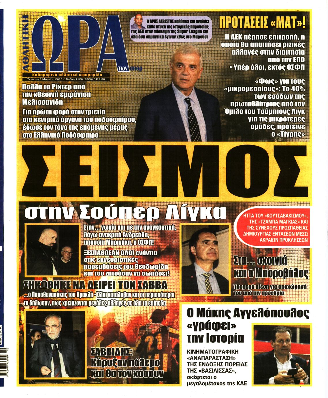 Εξώφυλο εφημερίδας ΩΡΑ ΓΙΑ ΣΠΟΡ 2016-03-09