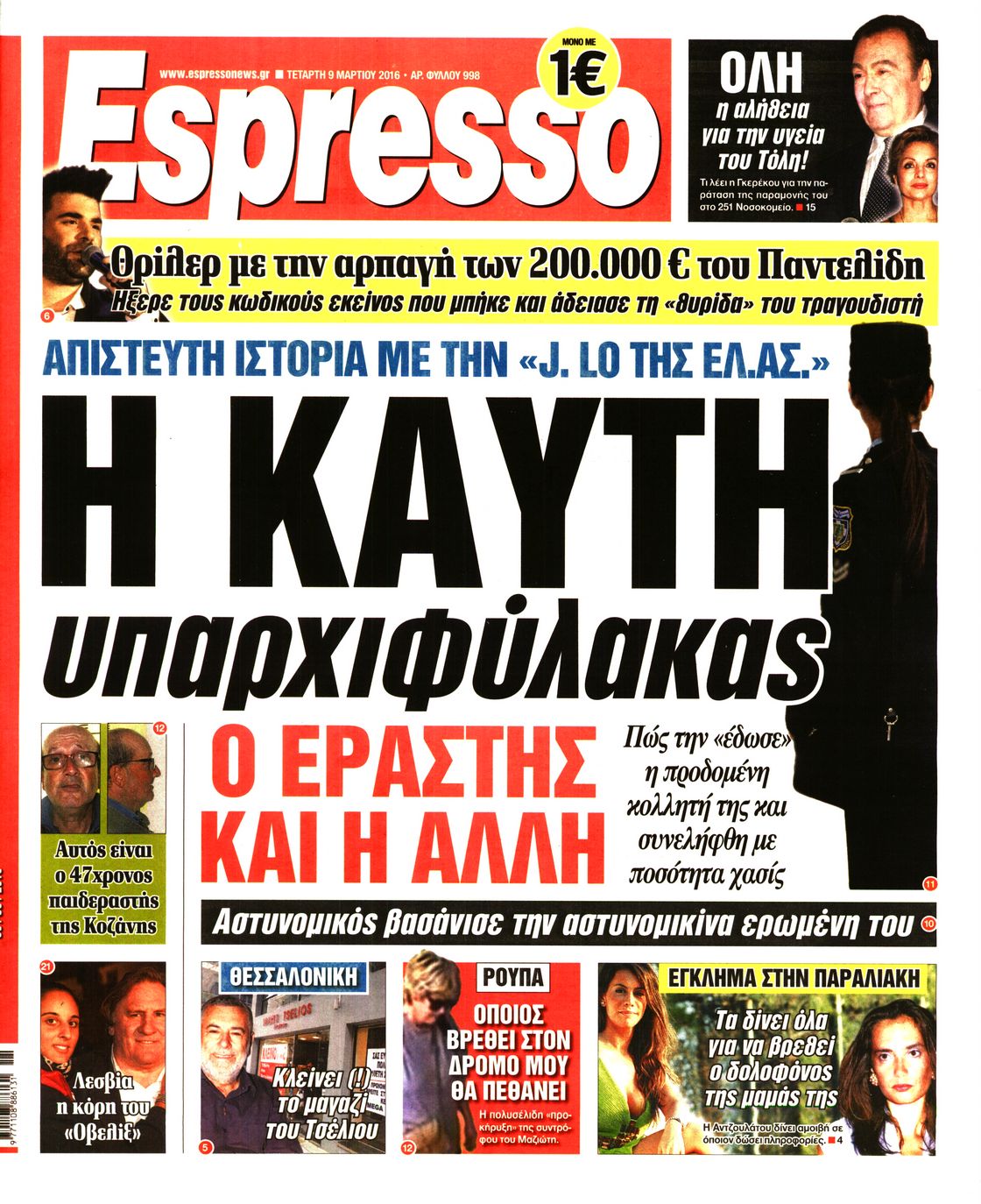 Εξώφυλο εφημερίδας ESPRESSO 2016-03-09