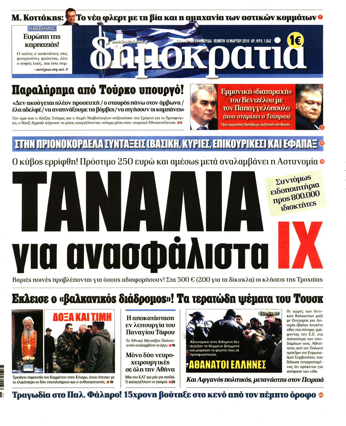 Εξώφυλο εφημερίδας ΔΗΜΟΚΡΑΤΙΑ 2016-03-10