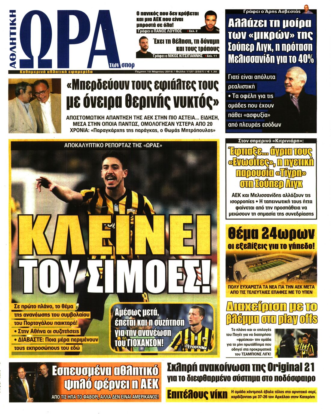 Εξώφυλο εφημερίδας ΩΡΑ ΓΙΑ ΣΠΟΡ 2016-03-10