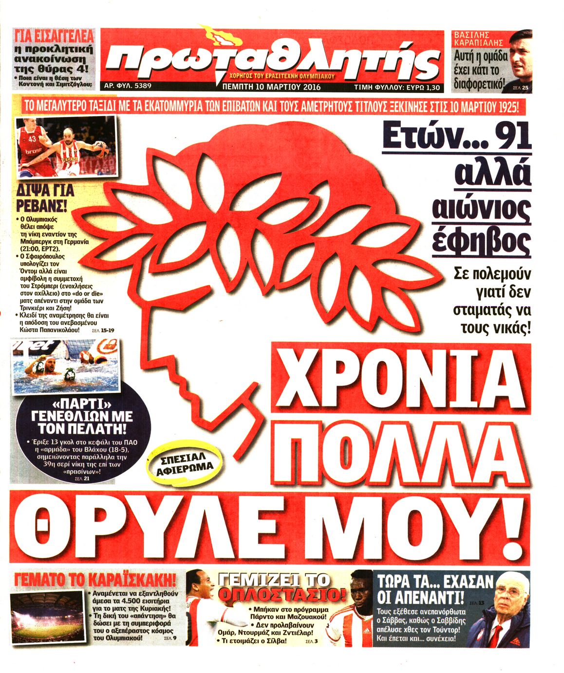 Εξώφυλο εφημερίδας ΠΡΩΤΑΘΛΗΤΗΣ 2016-03-10