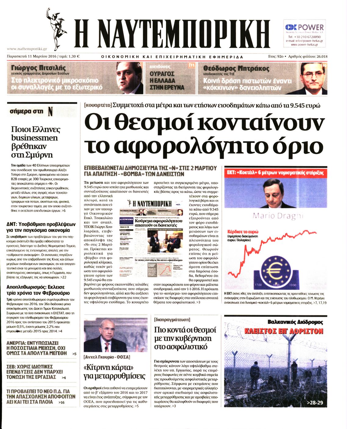 Εξώφυλο εφημερίδας ΝΑΥΤΕΜΠΟΡΙΚΗ 2016-03-11