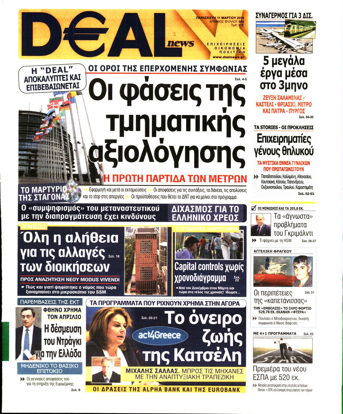 Εξώφυλο εφημερίδας DEAL NEWS 2016-03-11