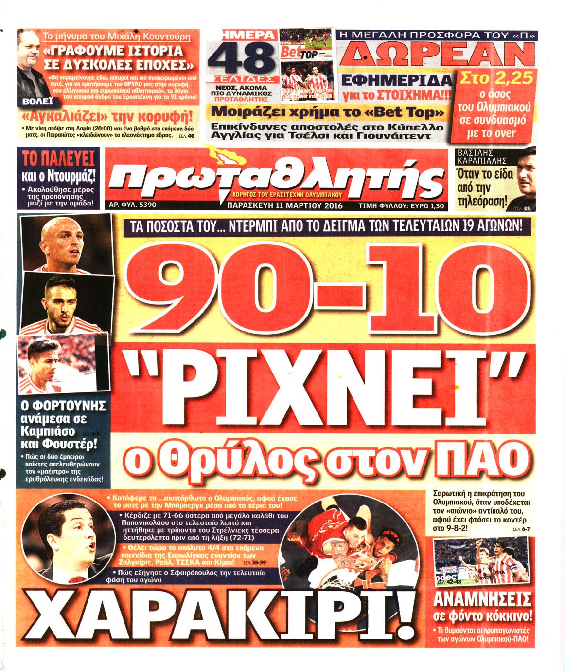 Εξώφυλο εφημερίδας ΠΡΩΤΑΘΛΗΤΗΣ 2016-03-11