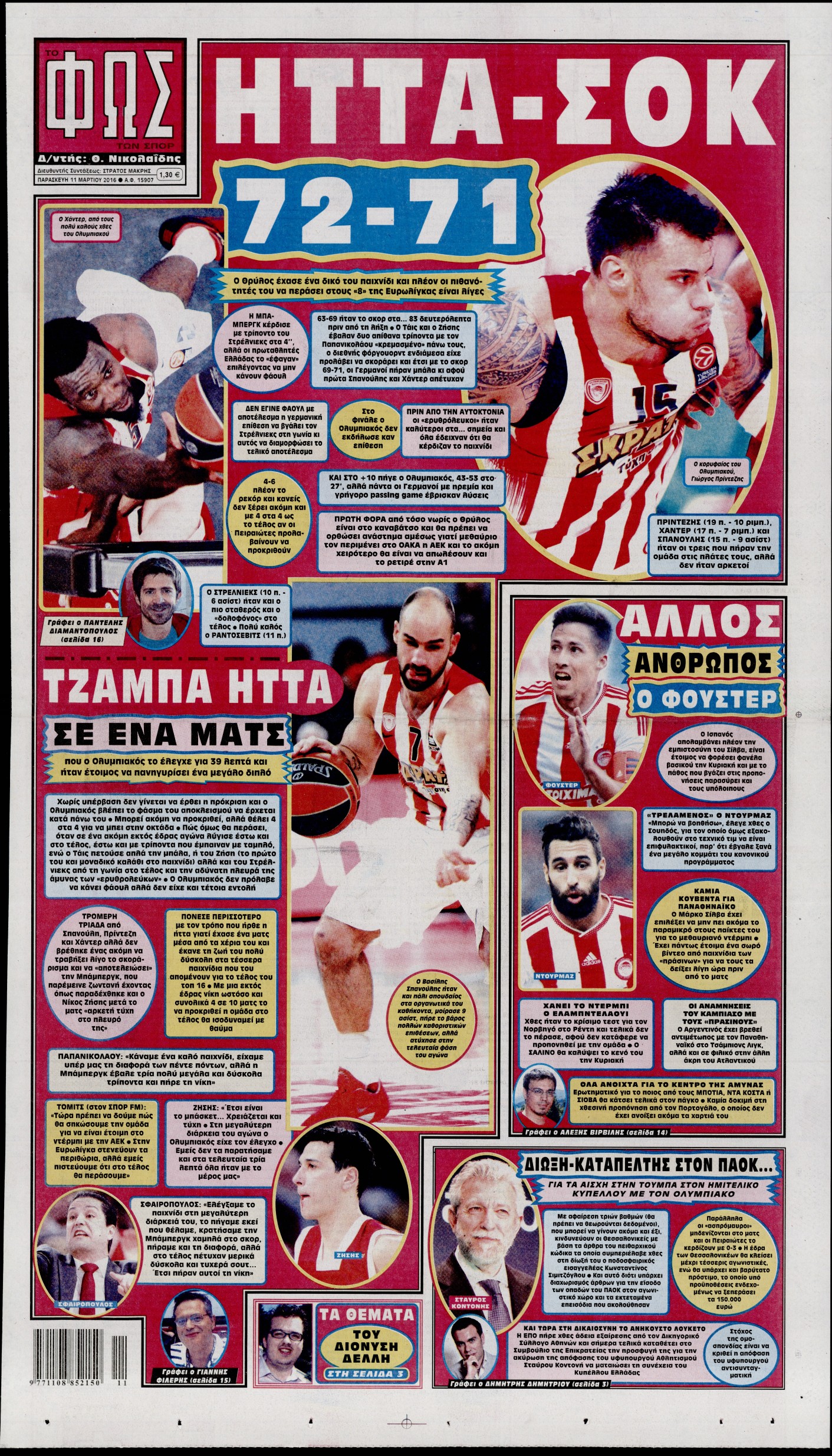 Εξώφυλο εφημερίδας ΦΩΣ ΤΩΝ ΣΠΟΡ 2016-03-11