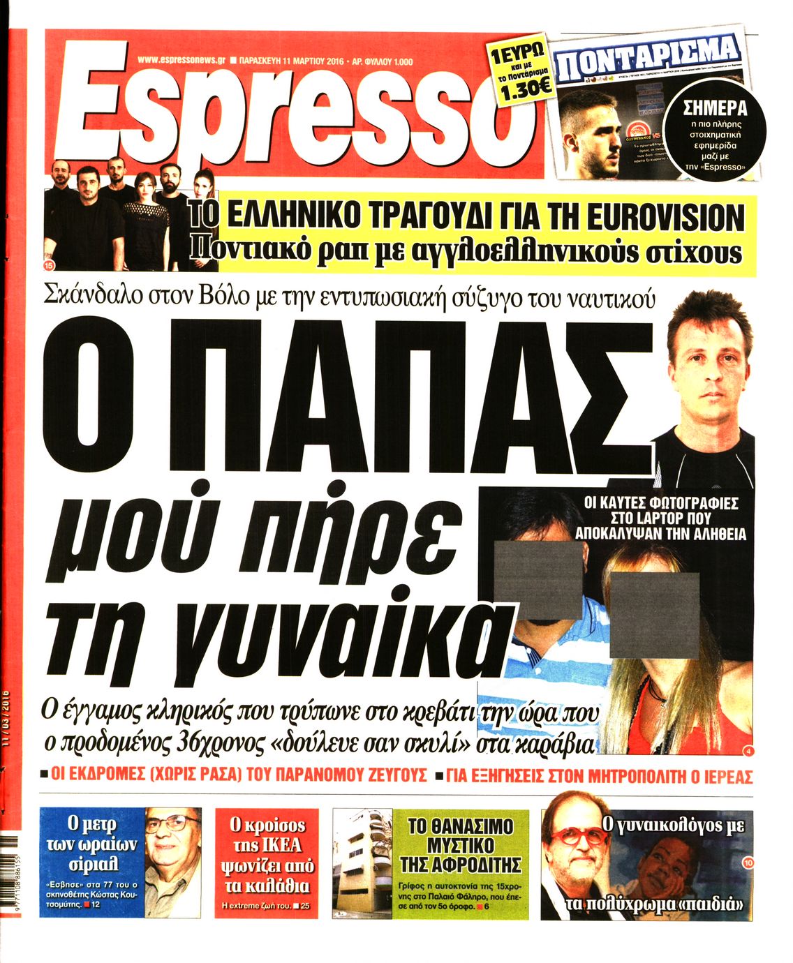 Εξώφυλο εφημερίδας ESPRESSO 2016-03-11