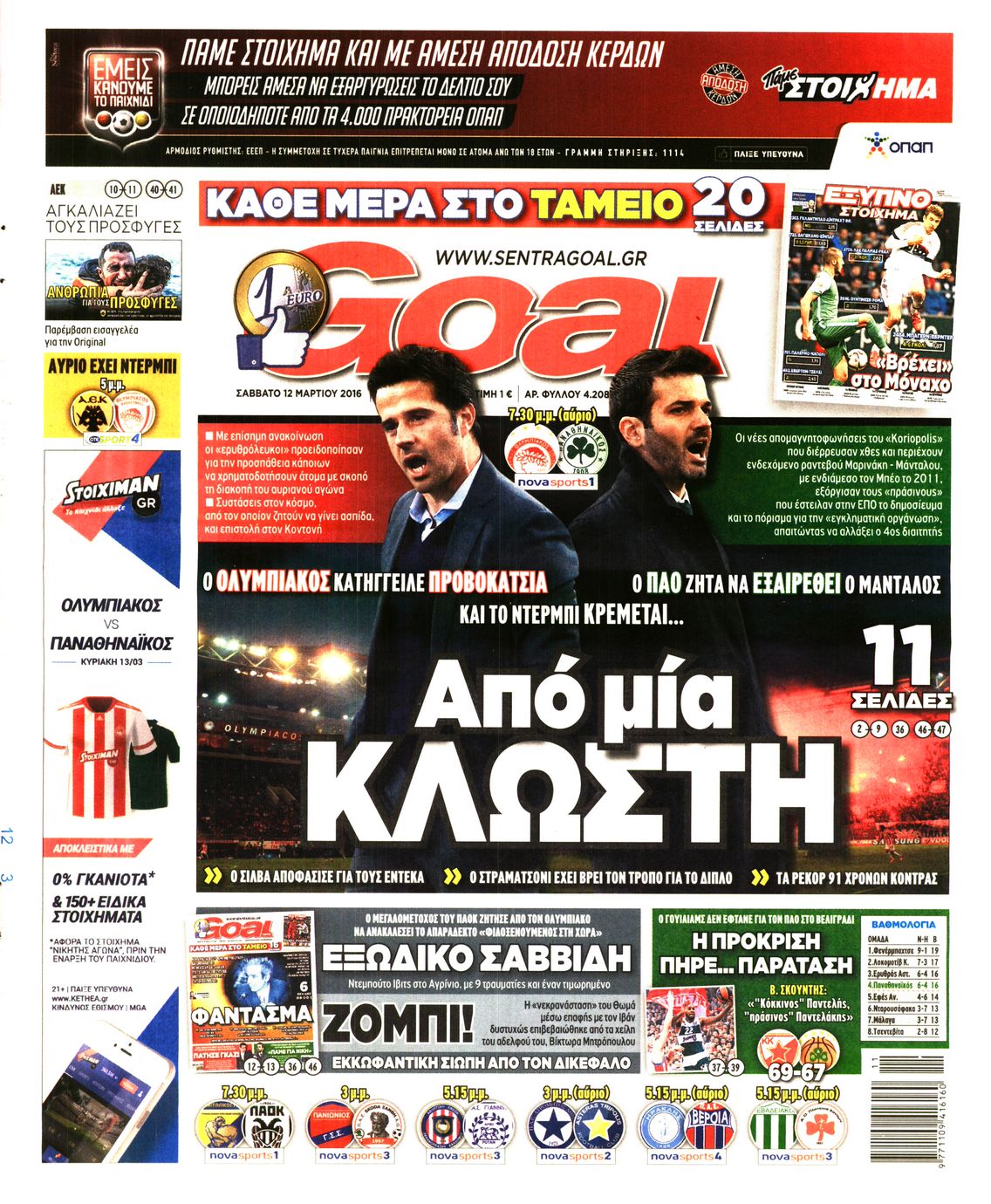 Εξώφυλο εφημερίδας GOAL 2016-03-12
