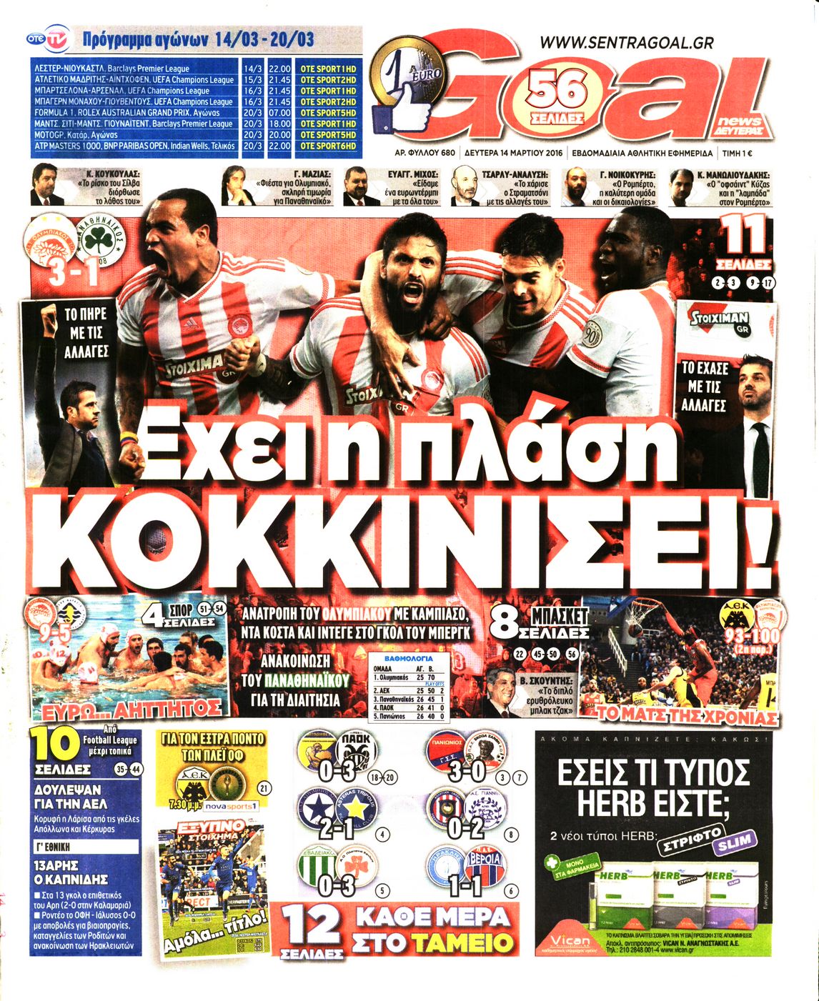 Εξώφυλο εφημερίδας GOAL 2016-03-14