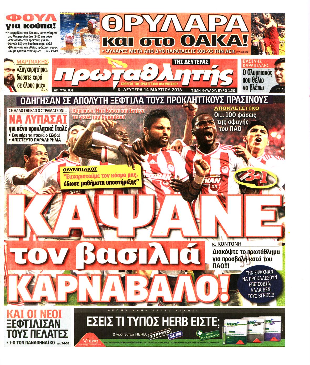 Εξώφυλο εφημερίδας ΠΡΩΤΑΘΛΗΤΗΣ 2016-03-14