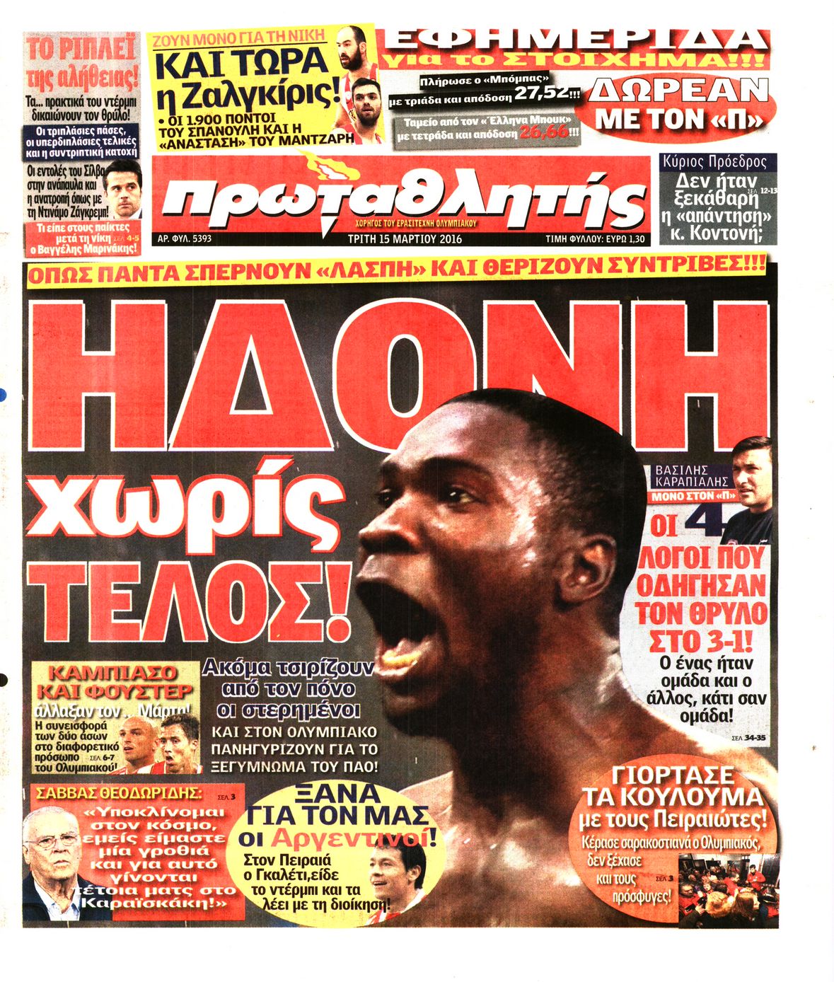 Εξώφυλο εφημερίδας ΠΡΩΤΑΘΛΗΤΗΣ 2016-03-15
