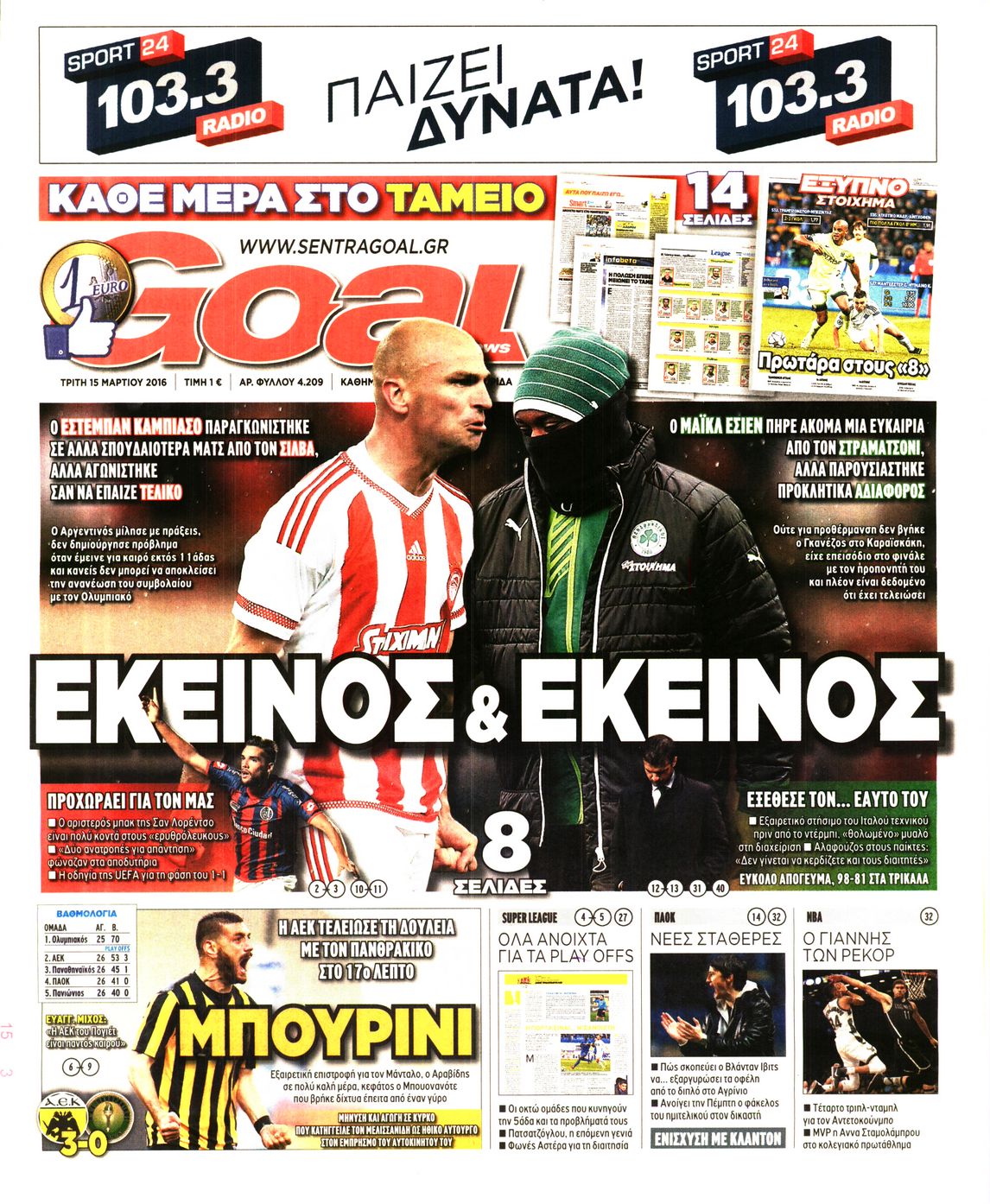 Εξώφυλο εφημερίδας GOAL 2016-03-15