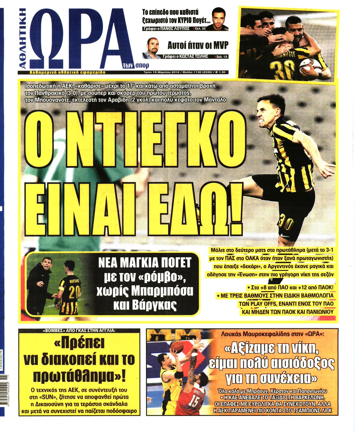 Εξώφυλο εφημερίδας ΩΡΑ ΓΙΑ ΣΠΟΡ 2016-03-15