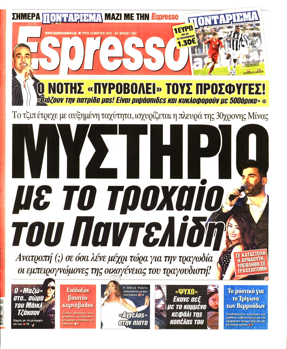 Εξώφυλο εφημερίδας ESPRESSO 2016-03-15