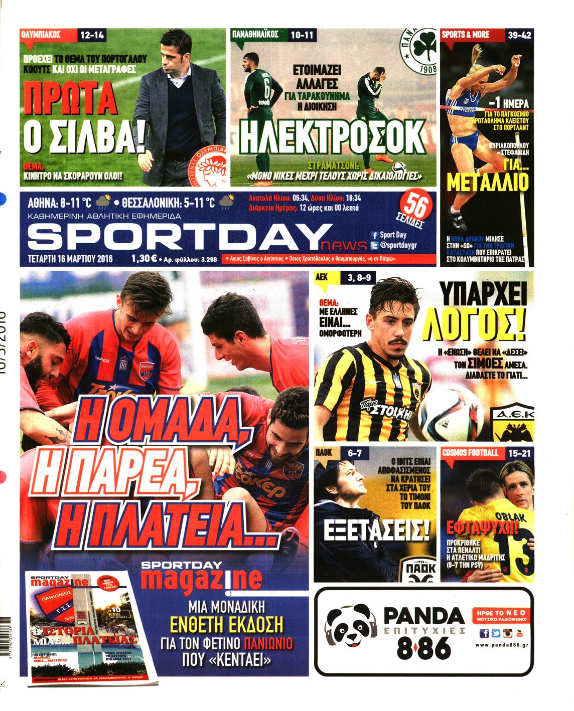 Εξώφυλο εφημερίδας SPORTDAY 2016-03-16