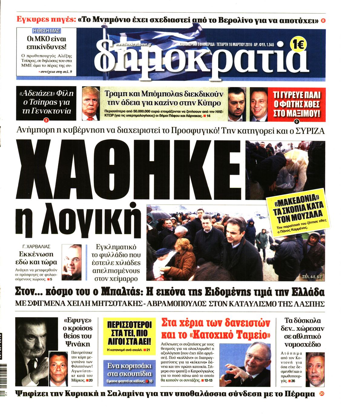 Εξώφυλο εφημερίδας ΔΗΜΟΚΡΑΤΙΑ 2016-03-16