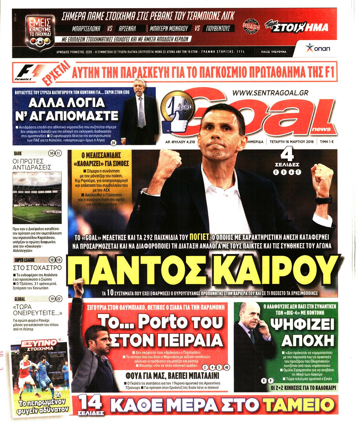 Εξώφυλο εφημερίδας GOAL 2016-03-16