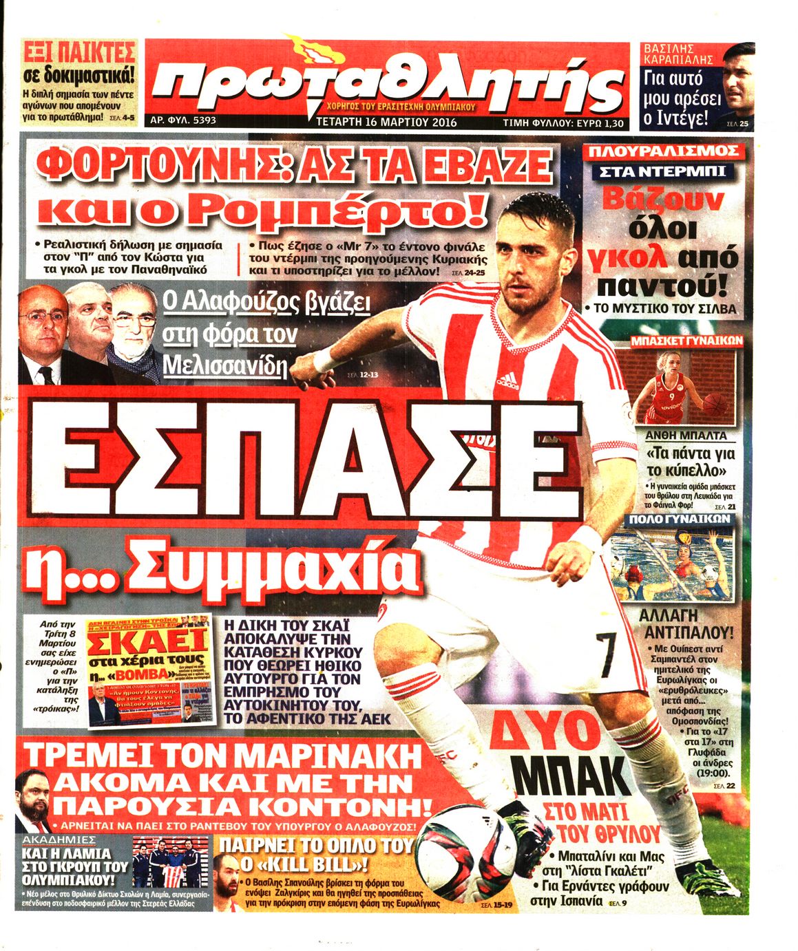 Εξώφυλο εφημερίδας ΠΡΩΤΑΘΛΗΤΗΣ 2016-03-16