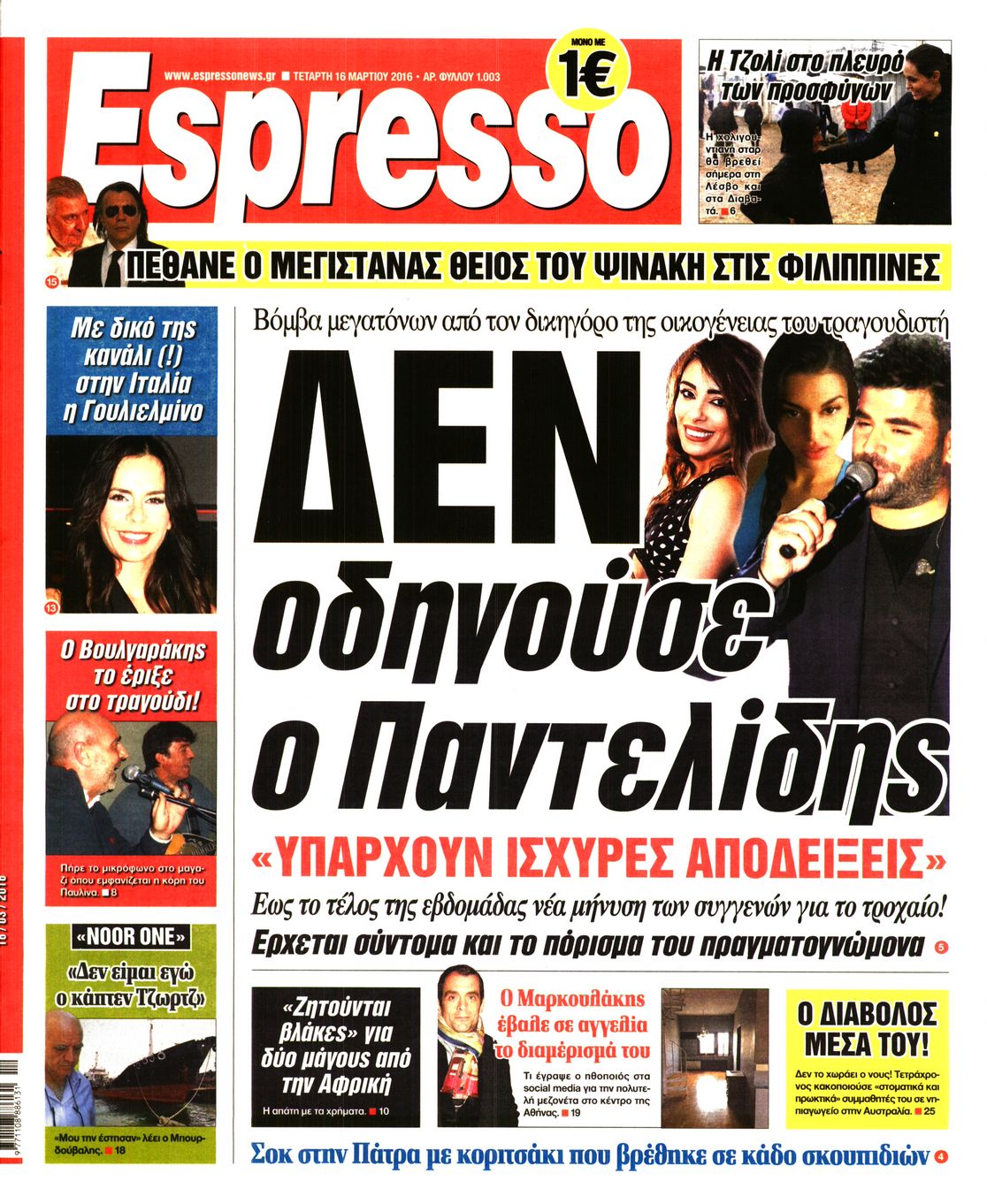 Εξώφυλο εφημερίδας ESPRESSO 2016-03-16