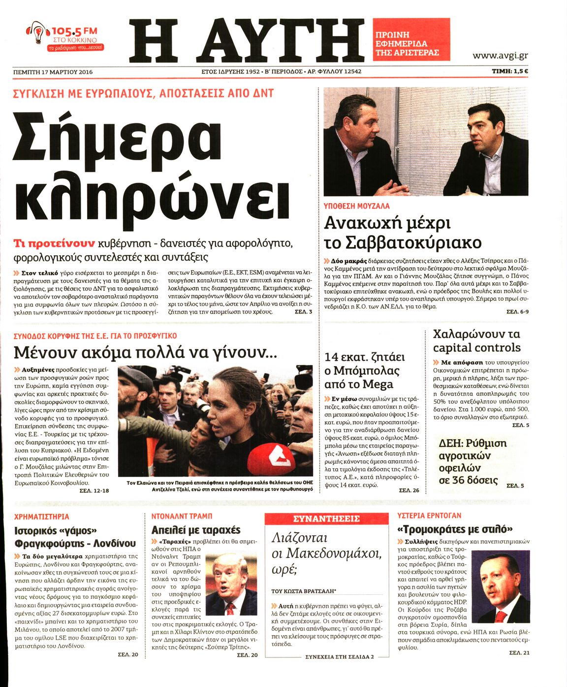 Εξώφυλο εφημερίδας ΑΥΓΗ 2016-03-17