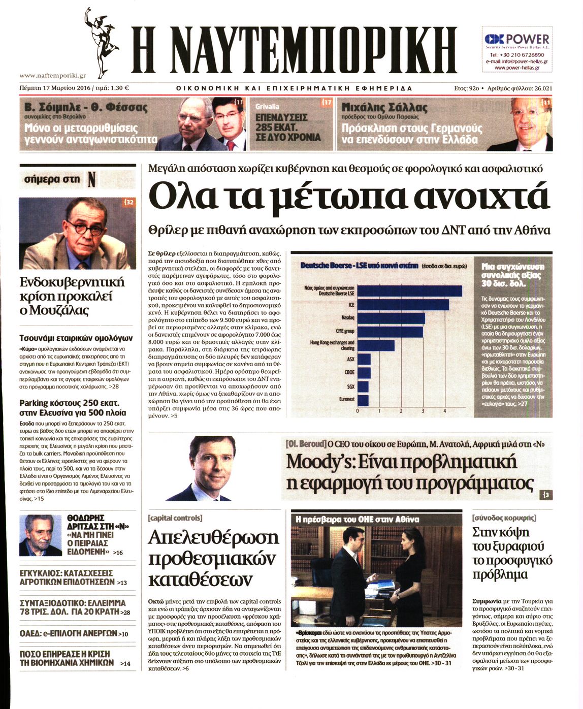 Εξώφυλο εφημερίδας ΝΑΥΤΕΜΠΟΡΙΚΗ 2016-03-17