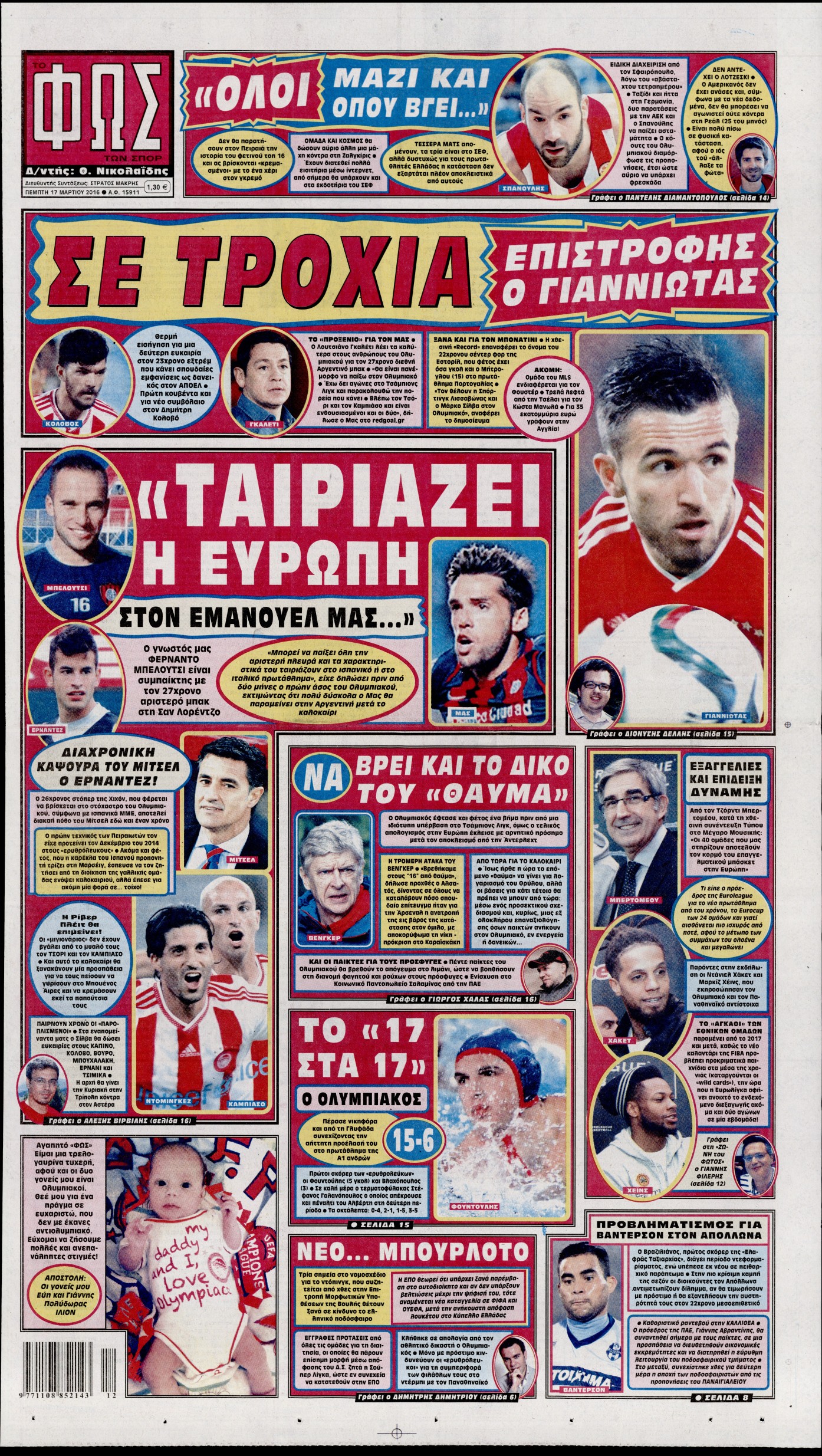 Εξώφυλο εφημερίδας ΦΩΣ ΤΩΝ ΣΠΟΡ 2016-03-17