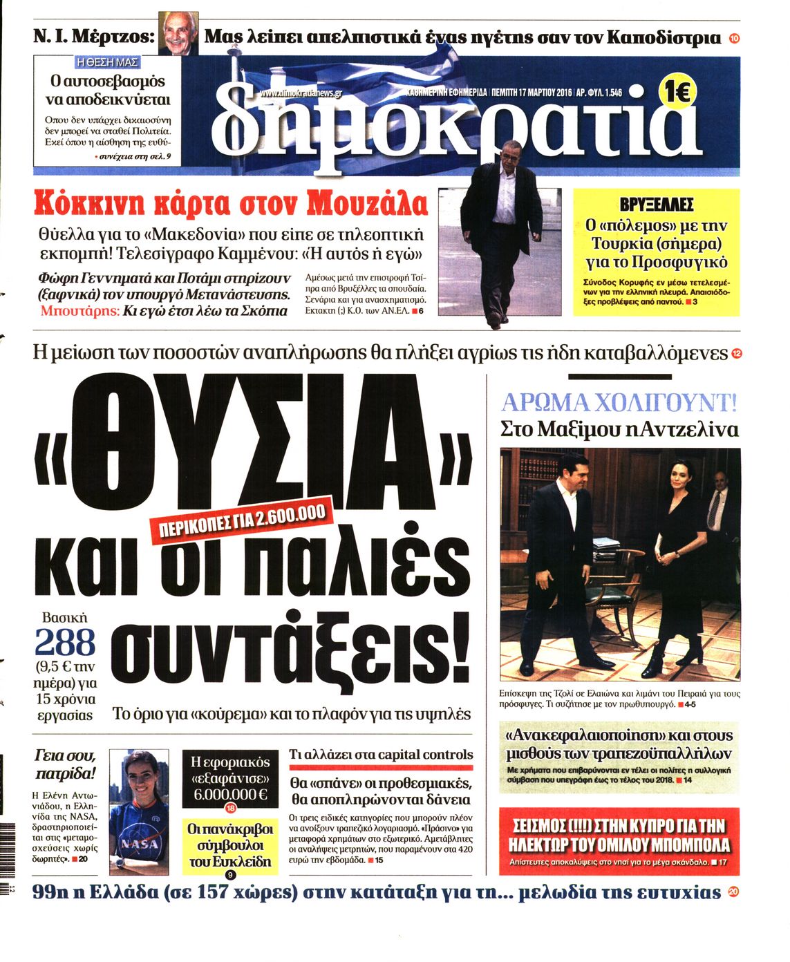 Εξώφυλο εφημερίδας ΔΗΜΟΚΡΑΤΙΑ 2016-03-17