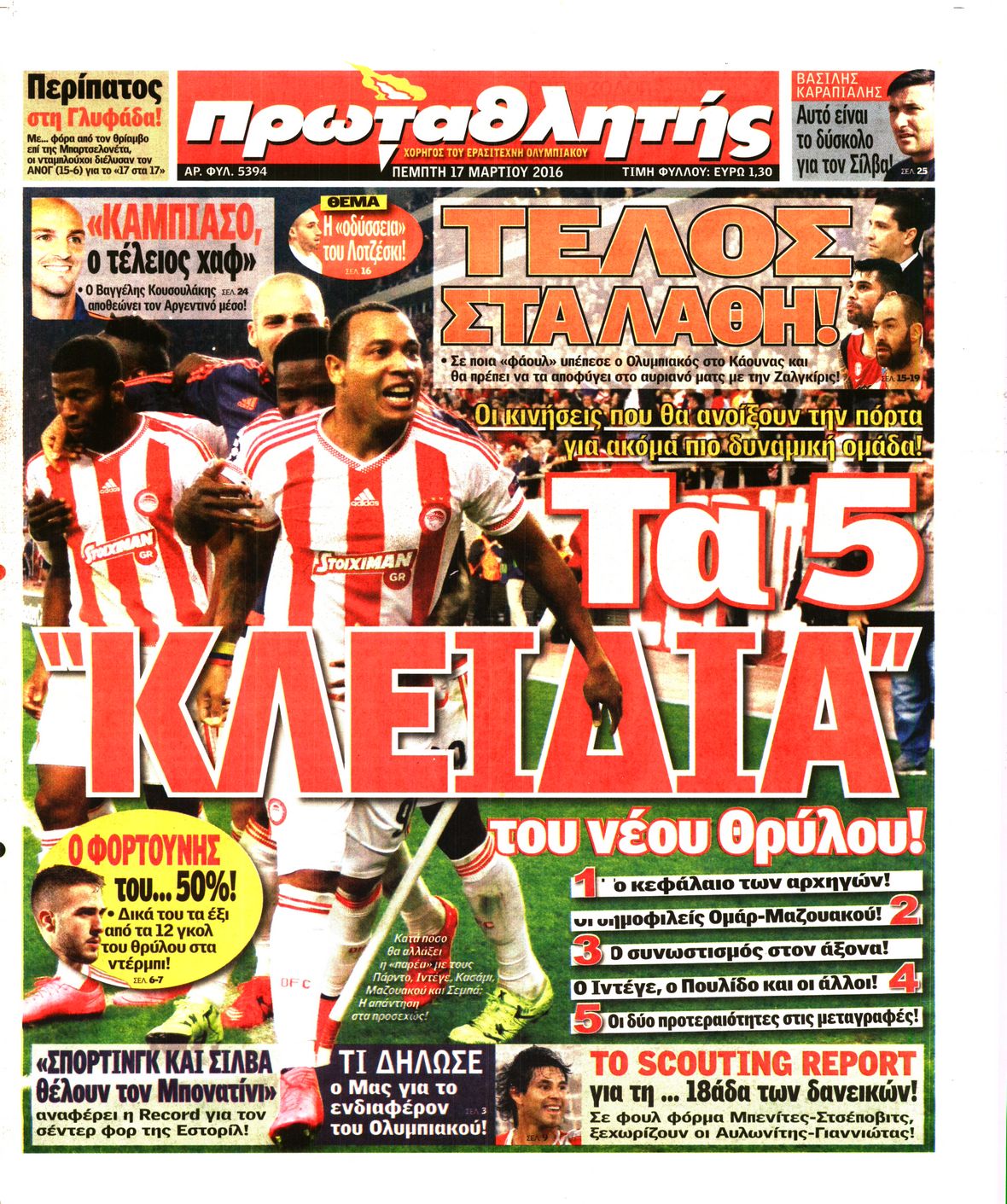 Εξώφυλο εφημερίδας ΠΡΩΤΑΘΛΗΤΗΣ 2016-03-17