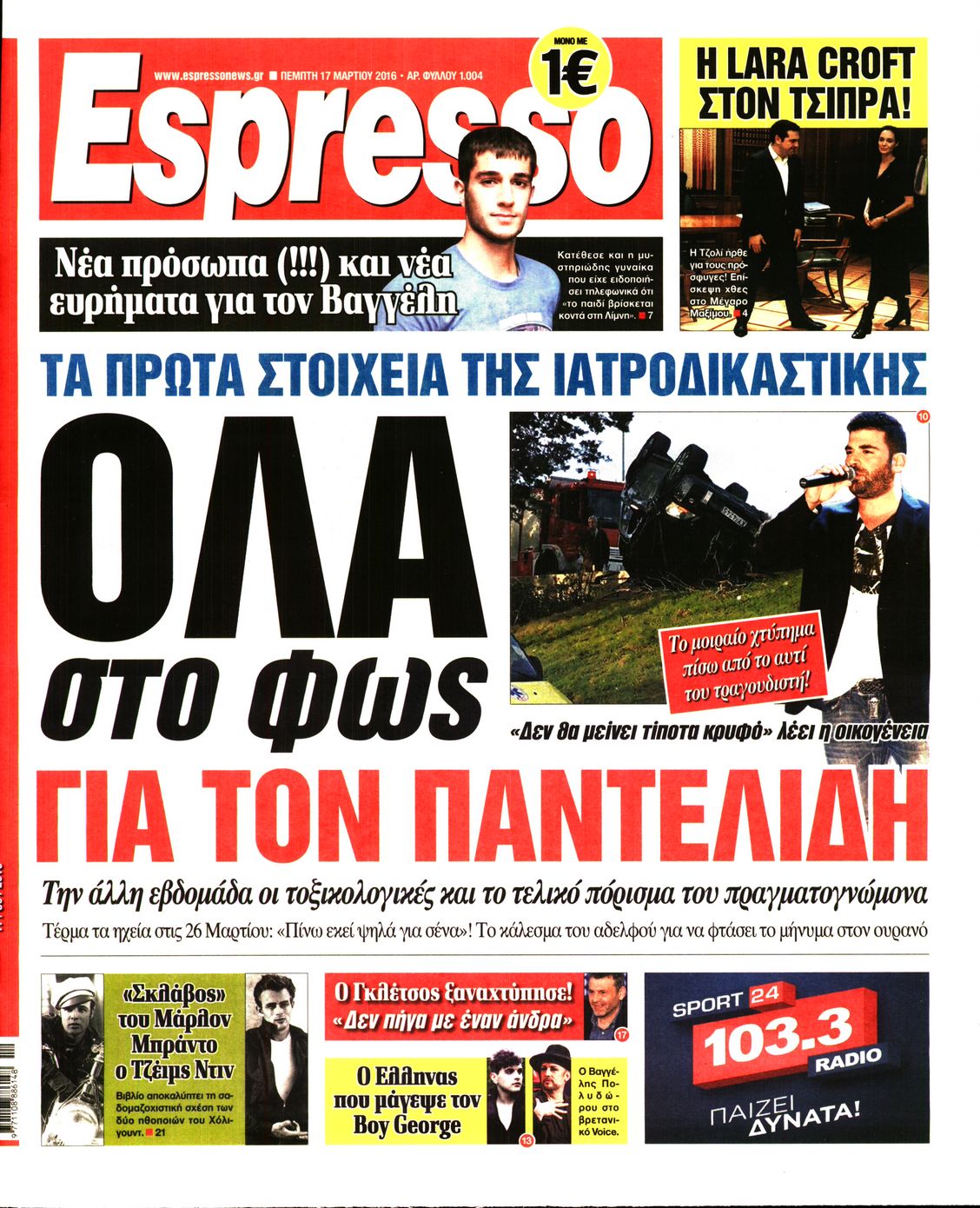 Εξώφυλο εφημερίδας ESPRESSO 2016-03-17