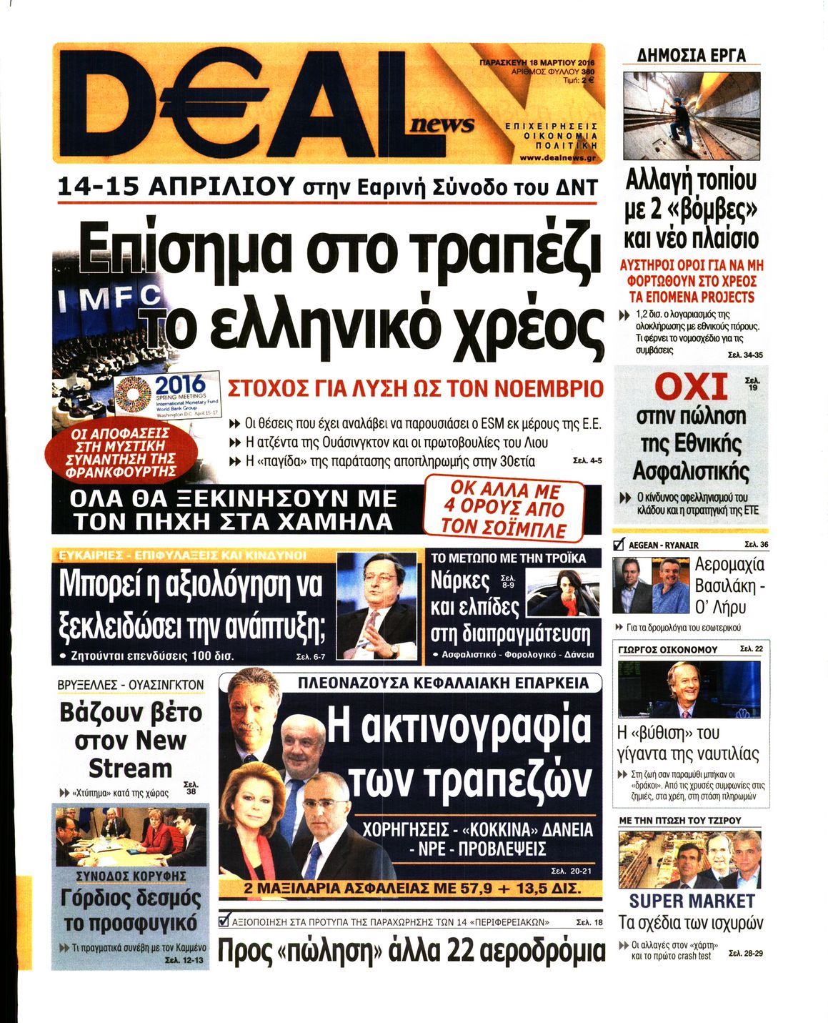 Εξώφυλο εφημερίδας DEAL NEWS 2016-03-18