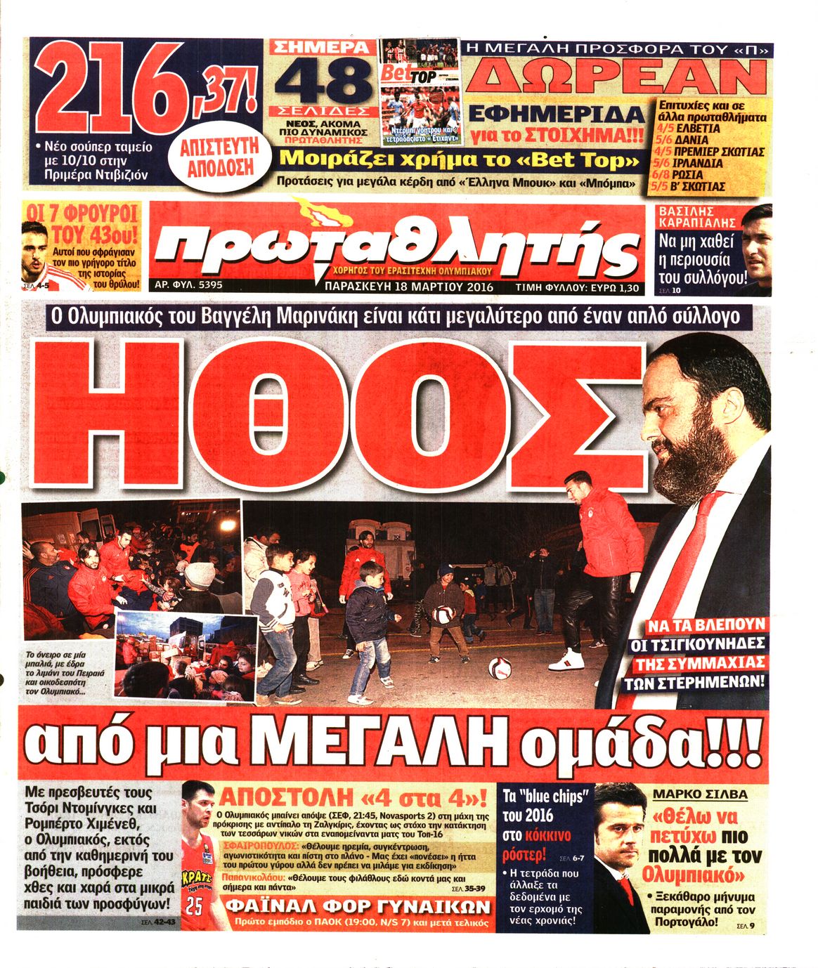 Εξώφυλο εφημερίδας ΠΡΩΤΑΘΛΗΤΗΣ 2016-03-18