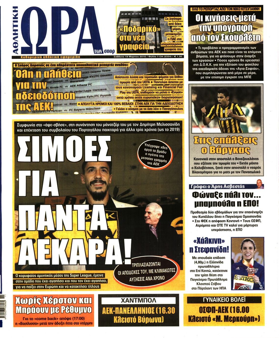 Εξώφυλο εφημερίδας ΩΡΑ ΓΙΑ ΣΠΟΡ 2016-03-19