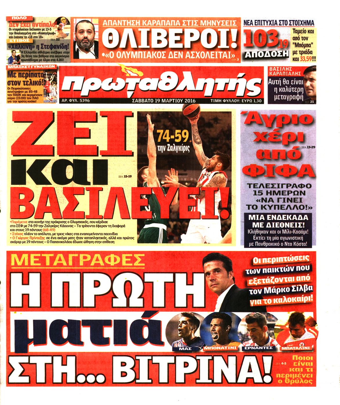 Εξώφυλο εφημερίδας ΠΡΩΤΑΘΛΗΤΗΣ 2016-03-19