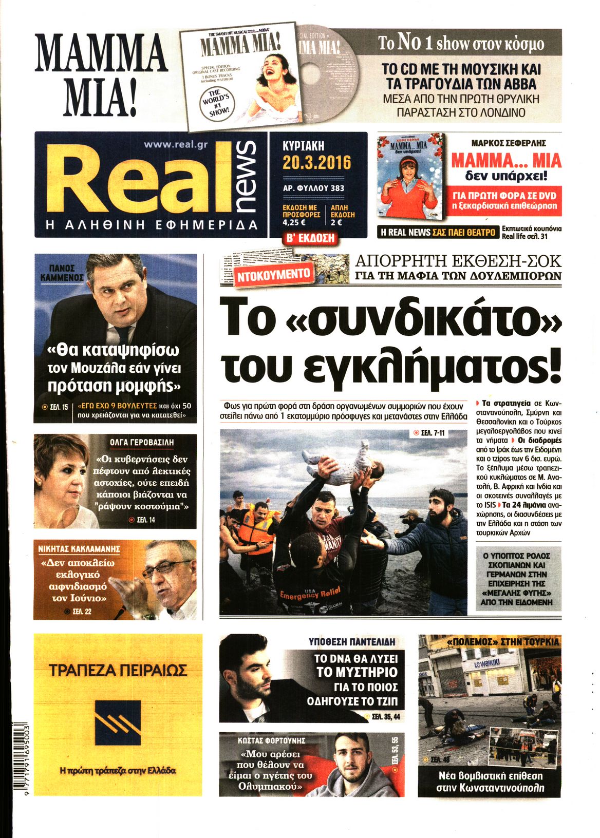Εξώφυλο εφημερίδας REAL NEWS 2016-03-20