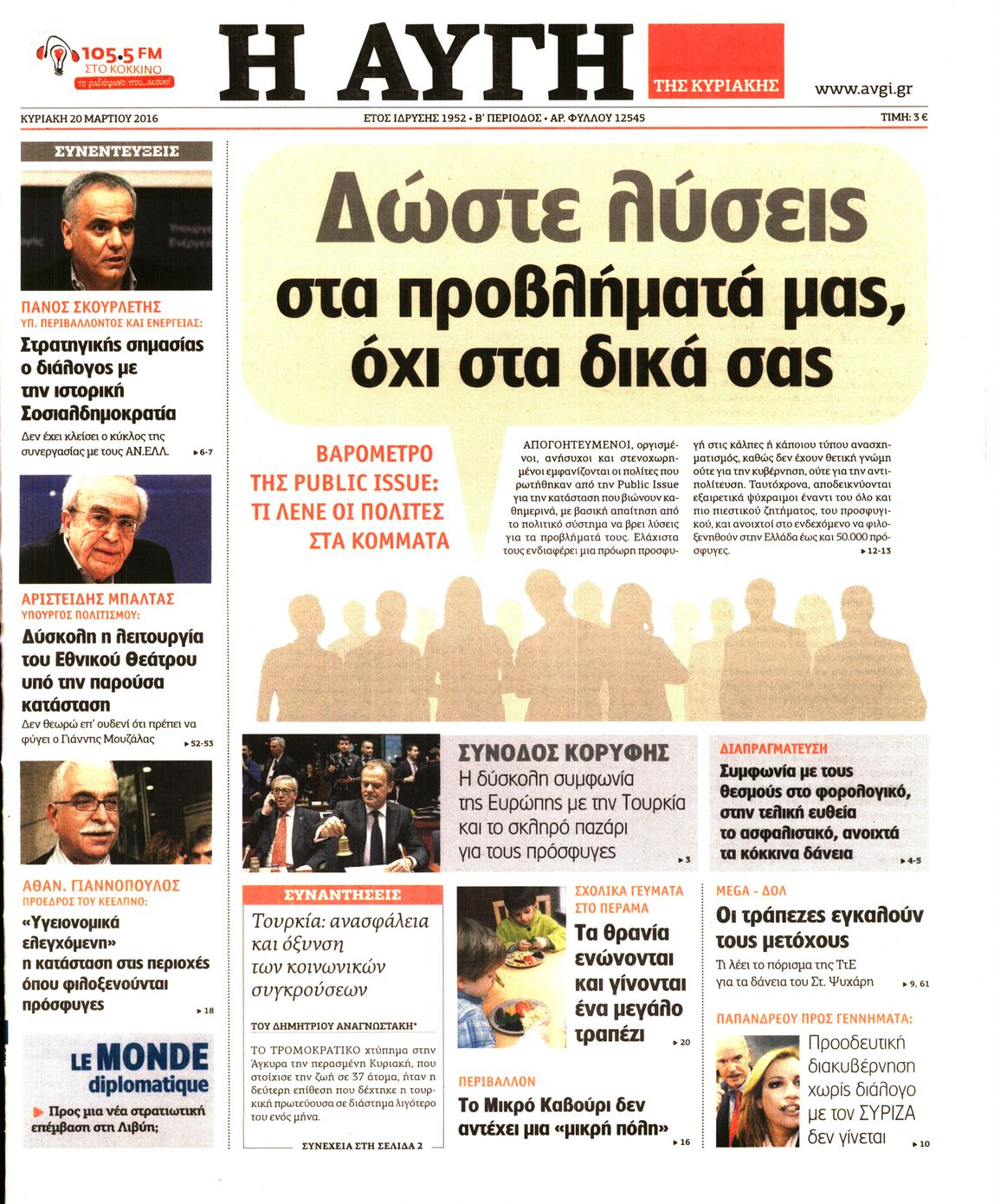Εξώφυλο εφημερίδας ΑΥΓΗ 2016-03-20
