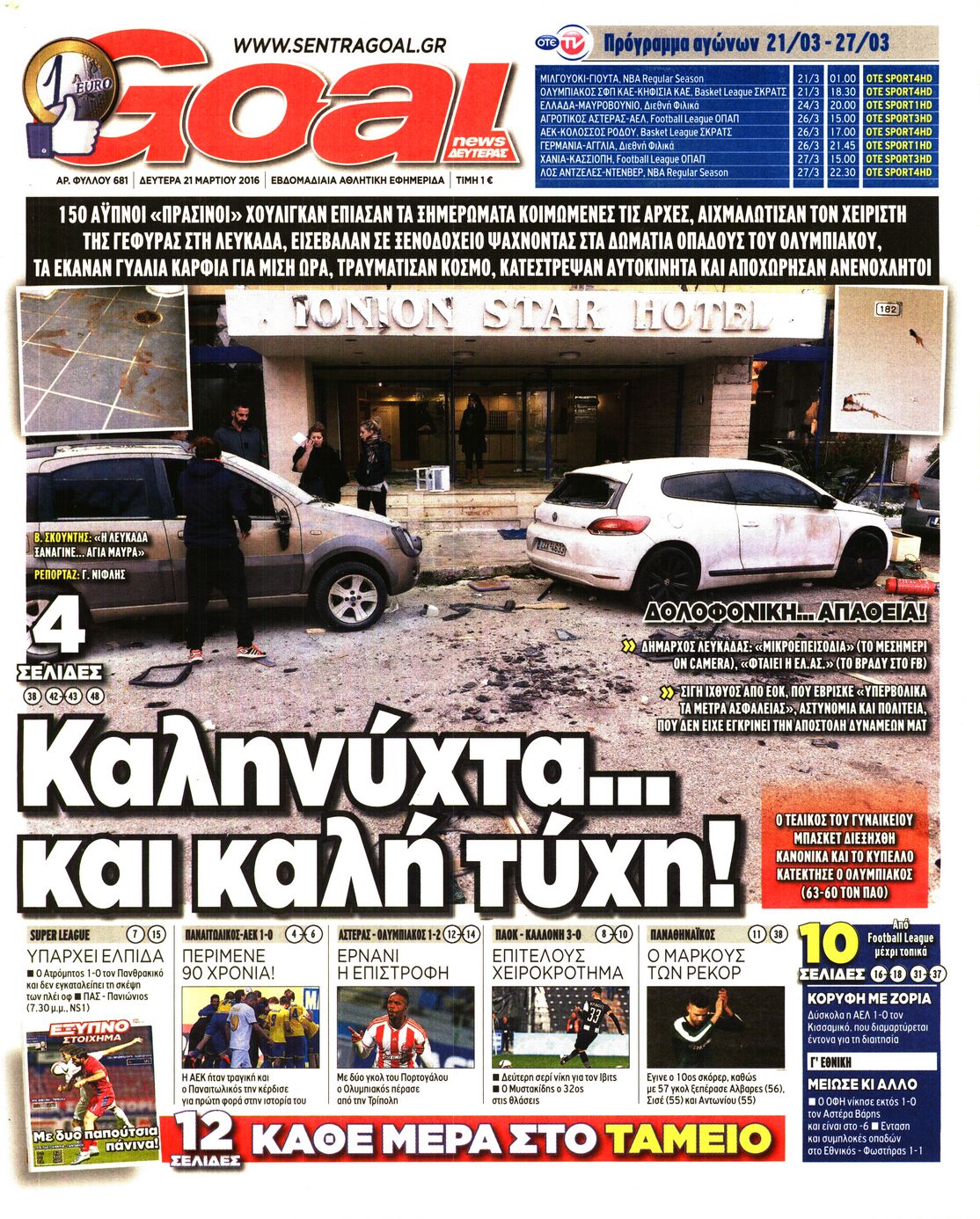 Εξώφυλο εφημερίδας GOAL 2016-03-21
