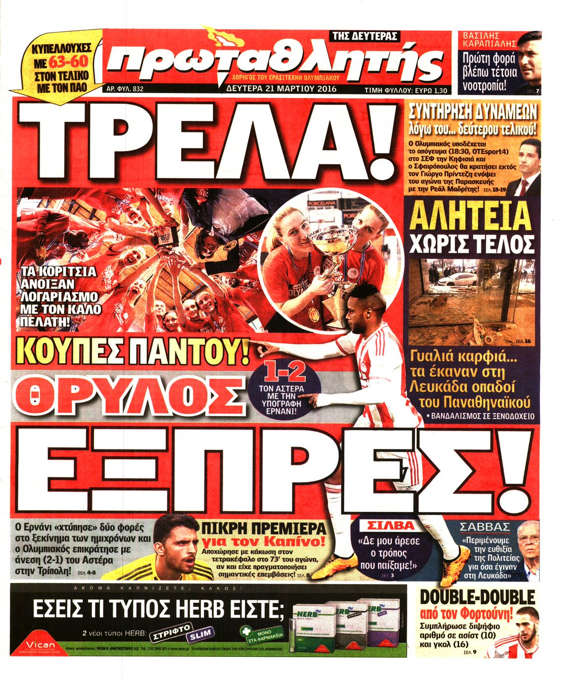 Εξώφυλο εφημερίδας ΠΡΩΤΑΘΛΗΤΗΣ 2016-03-21
