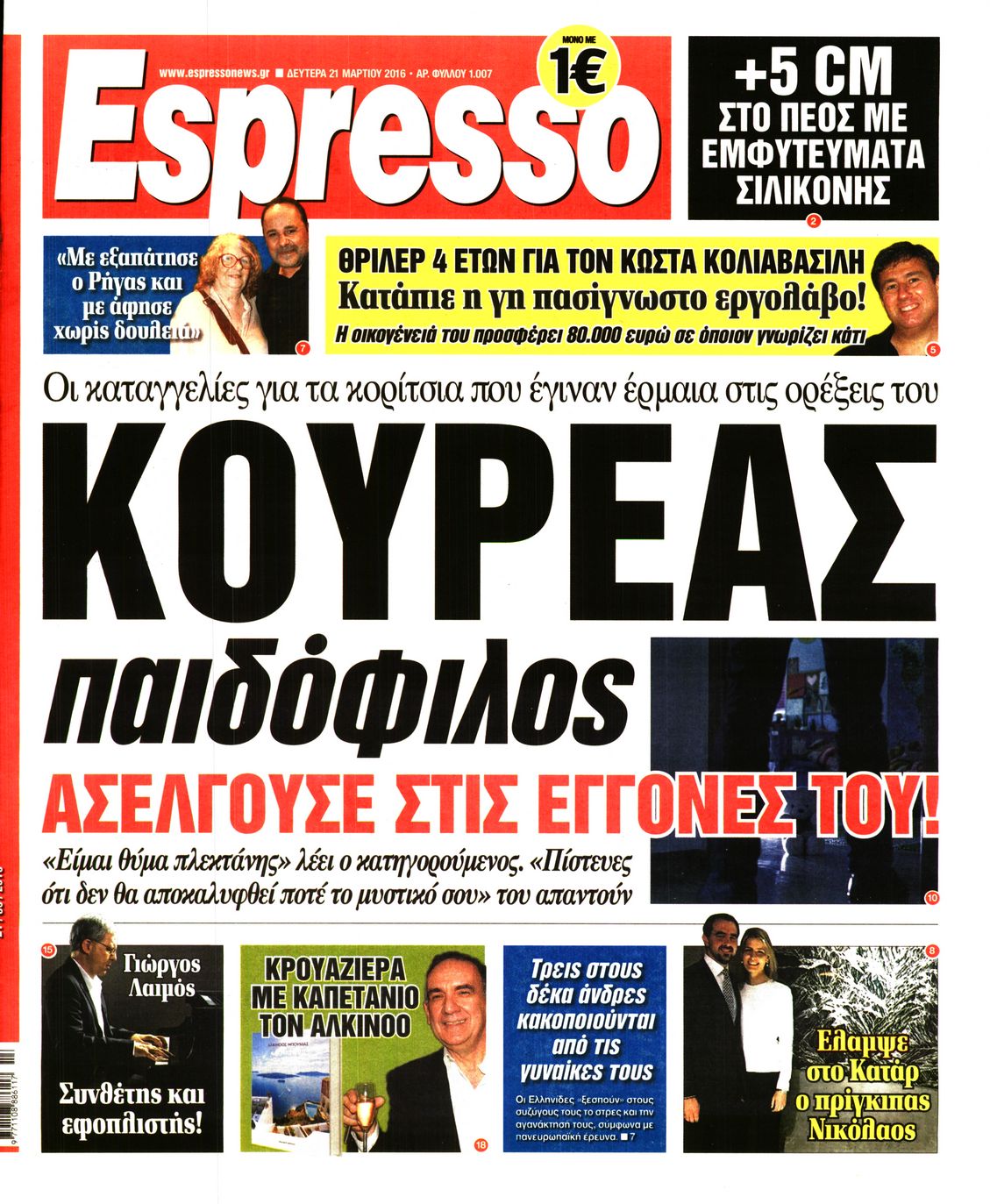 Εξώφυλο εφημερίδας ESPRESSO 2016-03-21