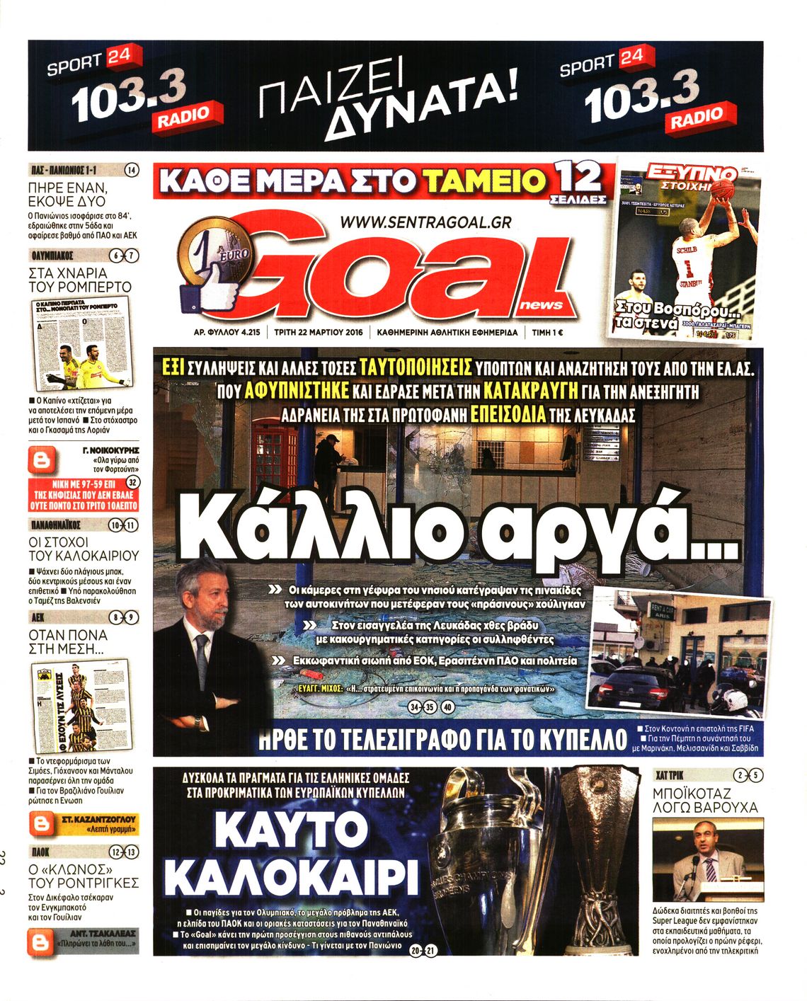 Εξώφυλο εφημερίδας GOAL 2016-03-22