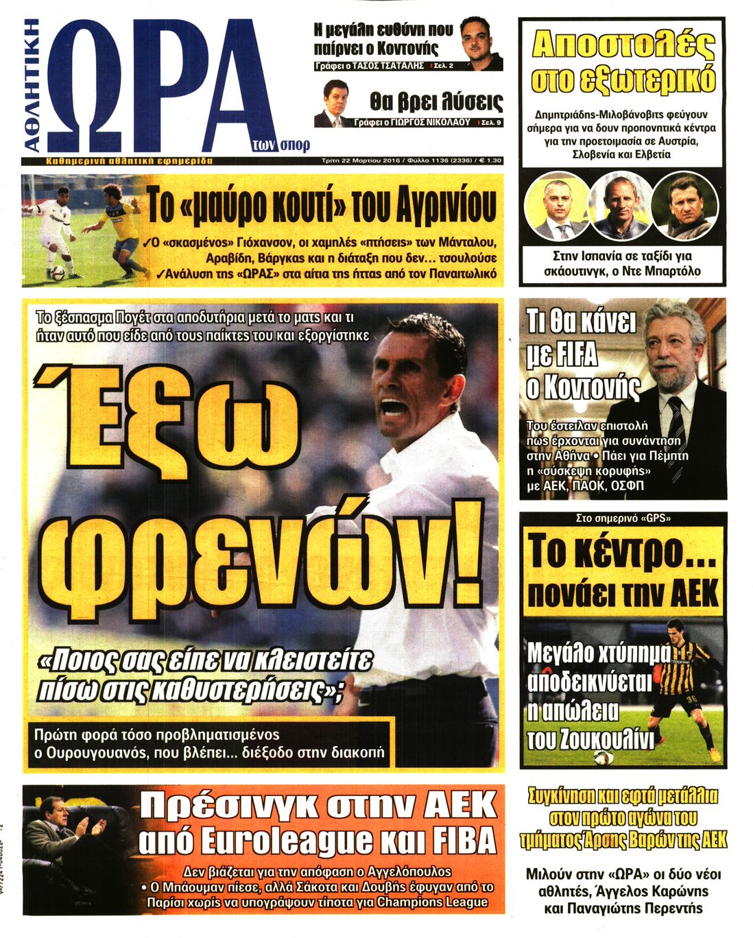 Εξώφυλο εφημερίδας ΩΡΑ ΓΙΑ ΣΠΟΡ 2016-03-22