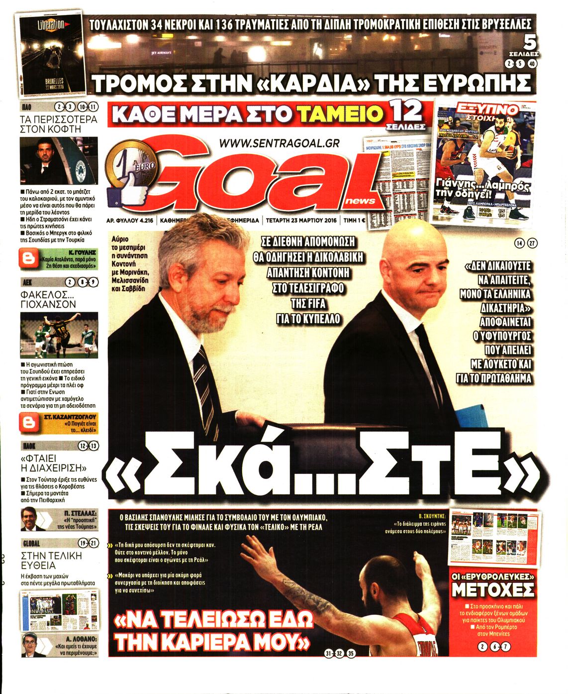 Εξώφυλο εφημερίδας GOAL 2016-03-23
