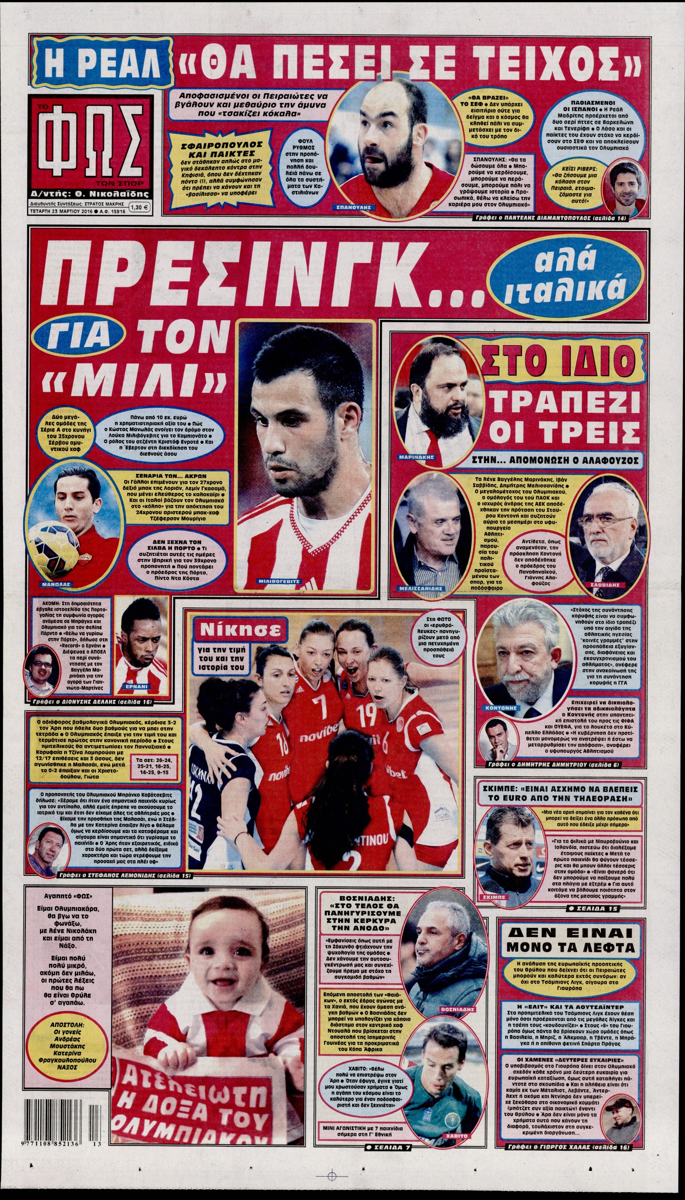 Εξώφυλο εφημερίδας ΦΩΣ ΤΩΝ ΣΠΟΡ 2016-03-23