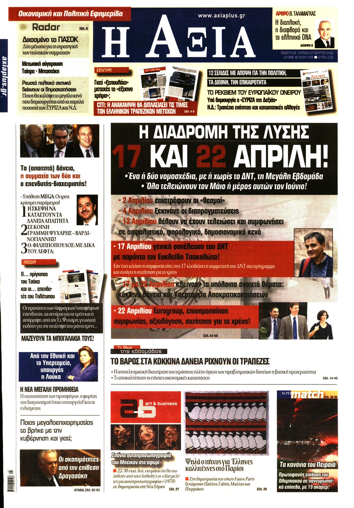 Εξώφυλο εφημερίδας ΑΞΙΑ 2016-03-24