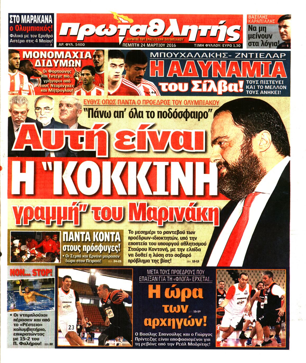 Εξώφυλο εφημερίδας ΠΡΩΤΑΘΛΗΤΗΣ 2016-03-24
