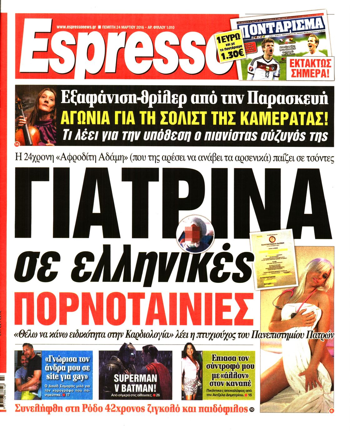 Εξώφυλο εφημερίδας ESPRESSO 2016-03-24