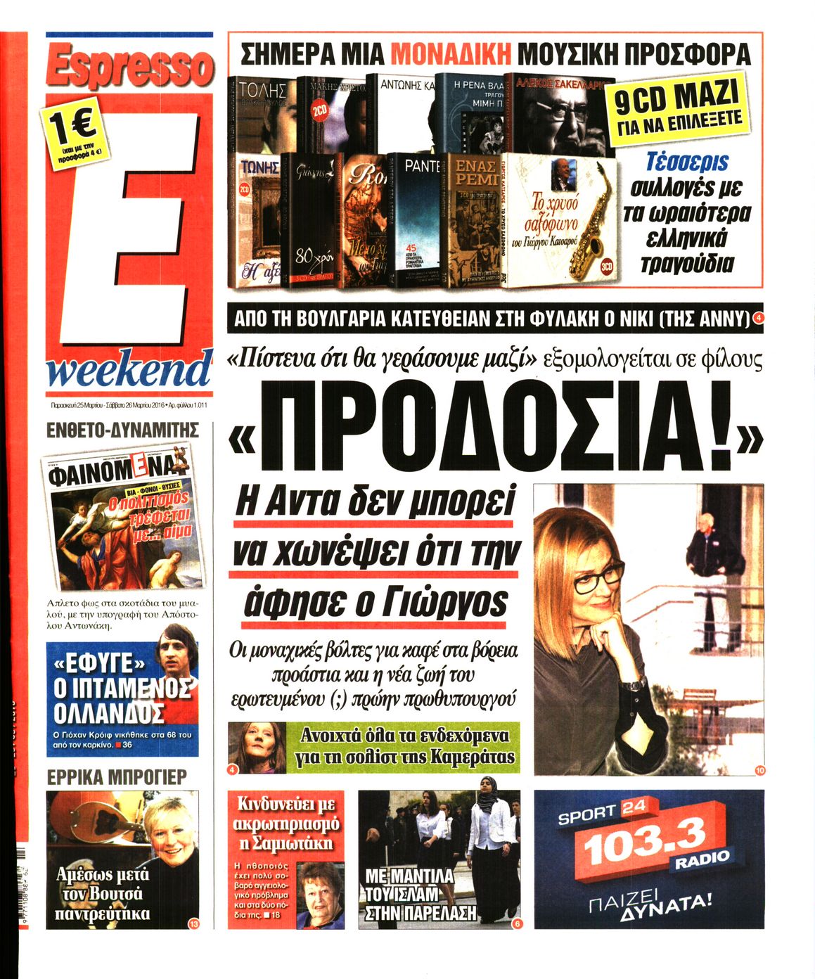 Εξώφυλο εφημερίδας ESPRESSO 2016-03-25
