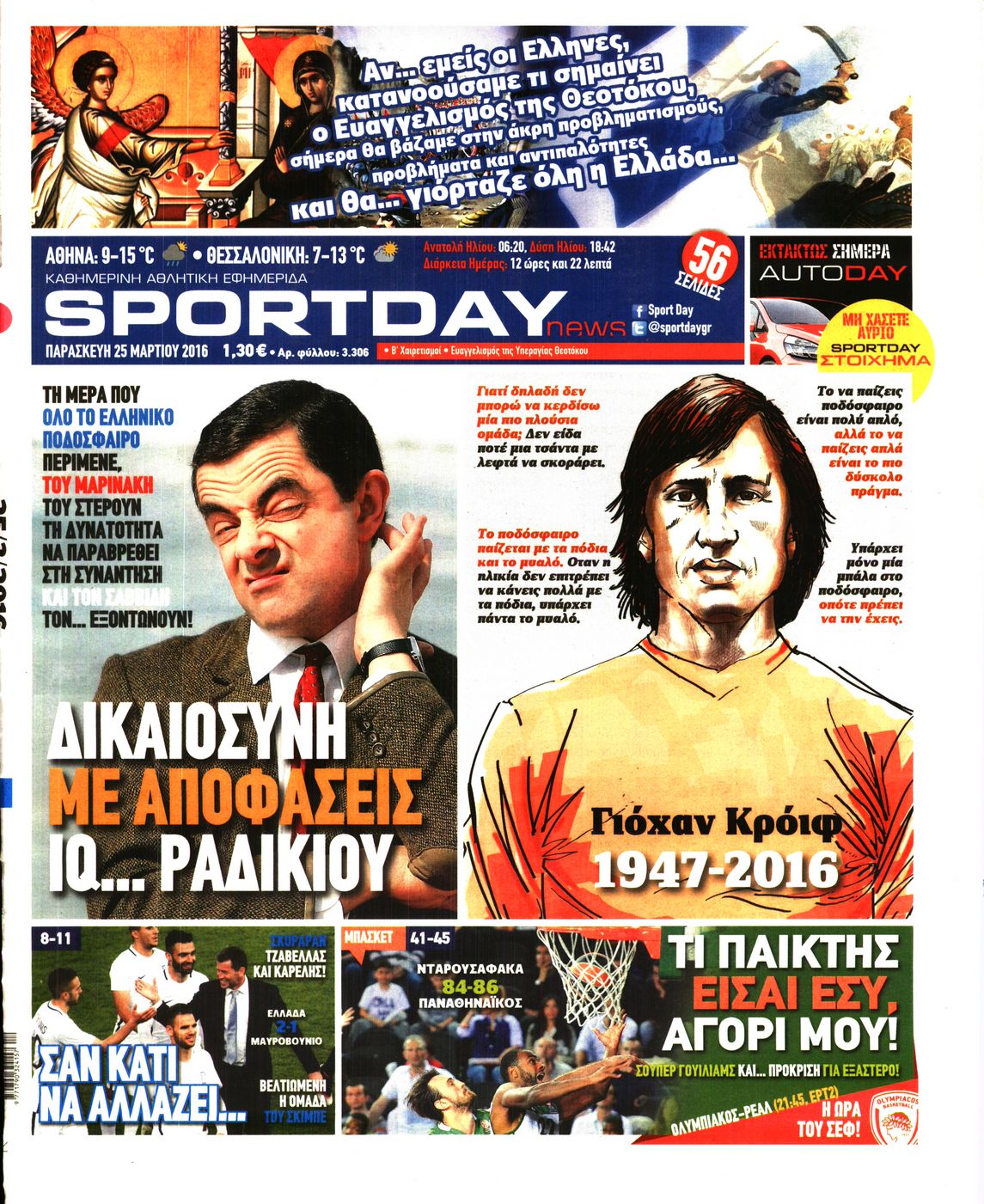 Εξώφυλο εφημερίδας SPORTDAY 2016-03-25
